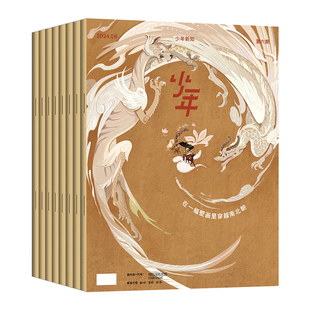 【2026年1/2月新】三联少年新知杂志半年/全年订阅中小学生三联生活周刊青少年版思辨类阅读读本人文思维启蒙训练书非2025年过刊
