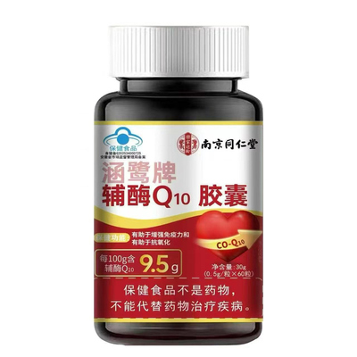 南京同仁堂高含量辅酶q10软胶囊中老年人保护心脏官方正品