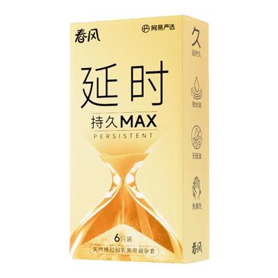 【持久不麻木】降敏max戴上起效!闭眼入物理持久套套