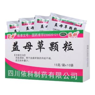 蜀中益母草颗粒15g*10袋旗舰店正品活血调经血瘀所致的月经不调