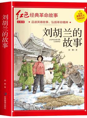 儿童红色经典阅读书籍