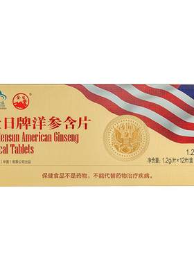 金日牌西洋参含片礼盒装配礼袋