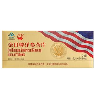 金日牌洋参含片(无加蔗糖)1.2g*12片*6盒 缓解体力疲劳 西洋参片