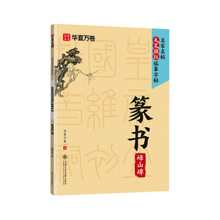 【毛笔描红临摹字帖】篆书峄山碑/隶书曹全碑/赵孟頫行书洛神赋零基础初学者毛笔入门毛笔行书字帖成人练字毛笔字帖成人练字静心