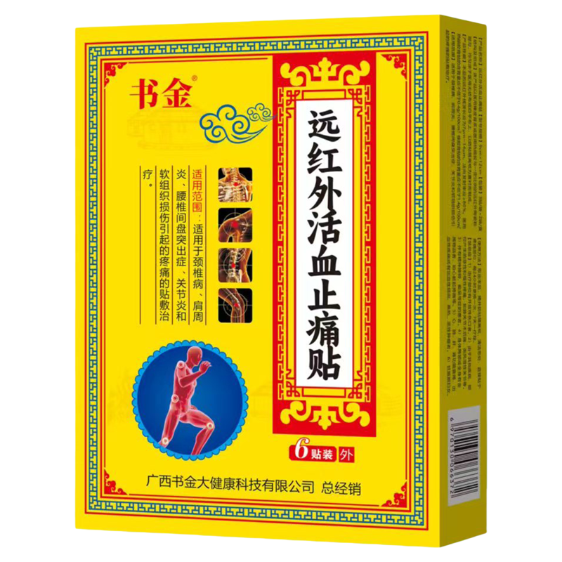 书金远红外活血止痛贴