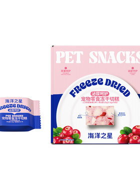 海洋之星零食冻干营养美毛