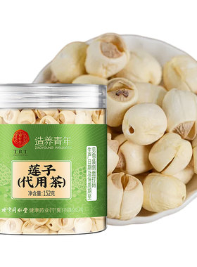 北京同仁堂特级白莲子干货去芯即食百合中药材湘潭官方旗舰店正品