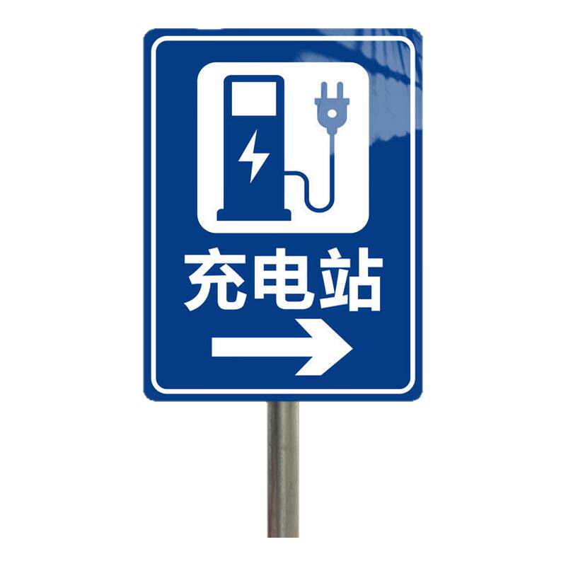 电动汽车充电桩车位提示牌新能源充电站标识牌请勿占停充电专用车位私人充电桩标识牌警示牌警告标志牌定制