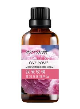 我爱玫瑰身体浴后油保湿