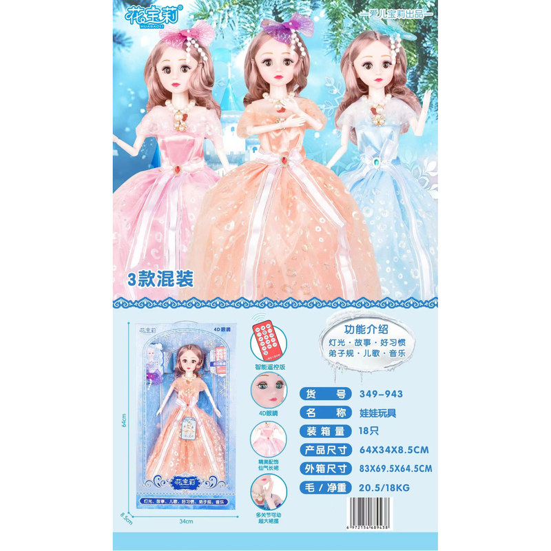 小女生可爱娃娃圣诞元旦节礼物品