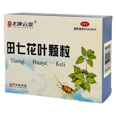【老拨云堂】田七花叶颗粒10g*10袋/盒失眠头痛凉血清热心悸