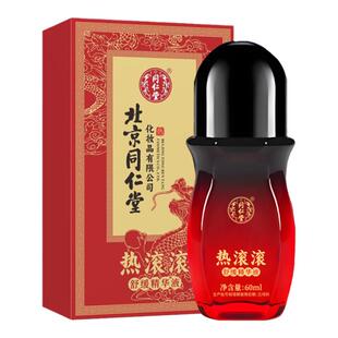 北京同仁堂痛滚滚热滚滚舒缓精华液通经活络肩颈全身发热按摩精油