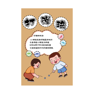 幼儿园跳房子打弹珠丢沙包民间传统游戏运动规则主题环创海报贴画