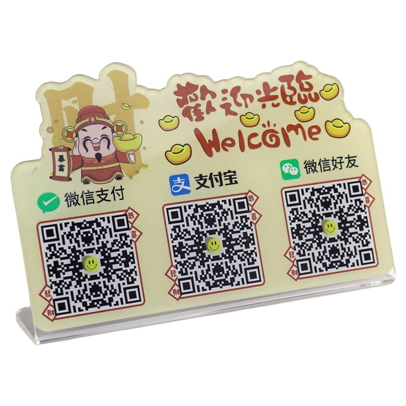 财神牌微信好友收付款二维码展示牌支付宝商家收银台扫一扫码摆台
