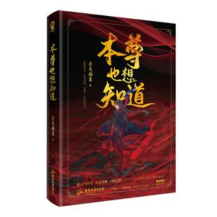 官方正版】本尊也想知道青色羽翼著网络原名《魔尊也想知道》新增番外《赠尔铃铛》仙侠修真搞笑爽文青春小说书籍