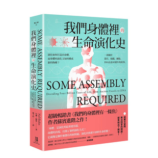 【预售】我们身体里的生命演化史:演化如何打造出身体,而身体的演化又如何构成新的物种? 港台原版进口科学科普 善本图书
