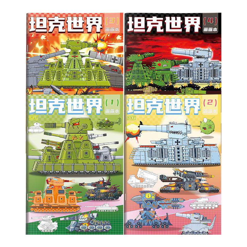 坦克世界描摹本KV44恶魔别西卜魔王画画本儿童线稿涂色填色绘画册小学生课外兴趣绘画涂鸦练习绘画本图画本