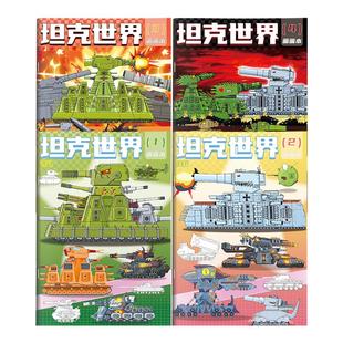 坦克世界描摹本KV44恶魔别西卜魔王画画本儿童线稿涂色填色绘画册小学生课外兴趣绘画涂鸦练习绘画本图画本