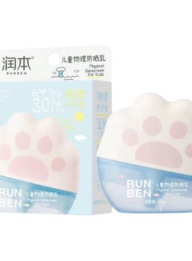润本清透防晒乳儿童宝宝保湿隔离