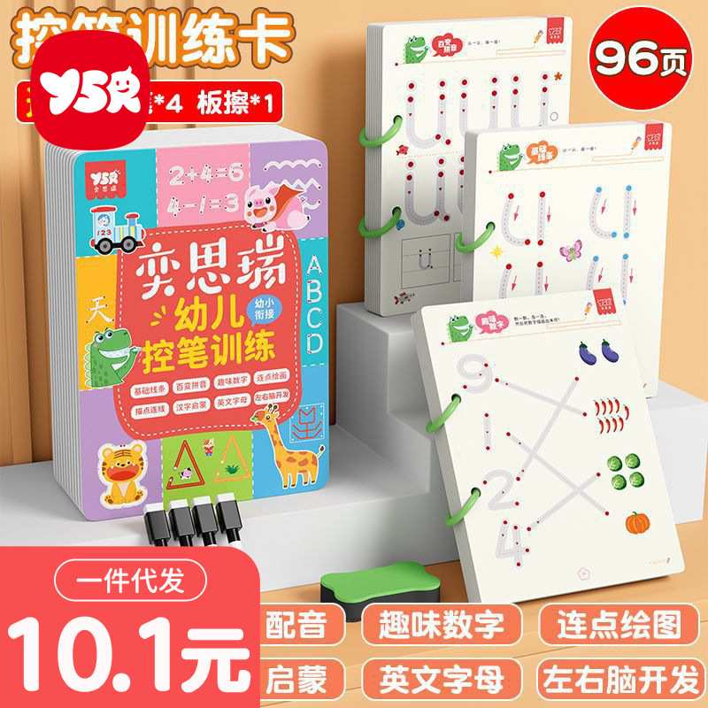 益智早教专注力提升描红幼儿儿童卡通本训练本笔本玩具练字控