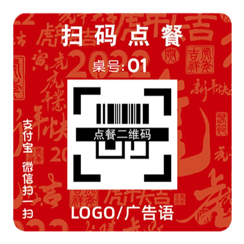 亚克力扫码点餐桌贴美团小程序餐厅二维码打印桌面展示贴创意定制
