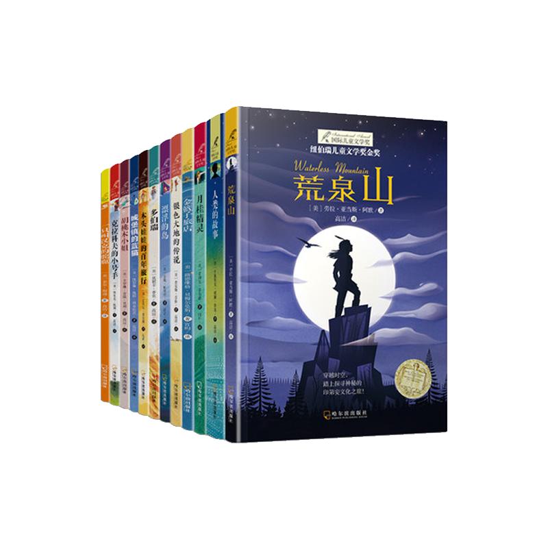 纽伯瑞儿童文学奖金奖套装全12册经典儿童文学青少年课外阅读丛书小学三四五六年级课外书绘本经典书目老师推荐故事课外书国际大奖