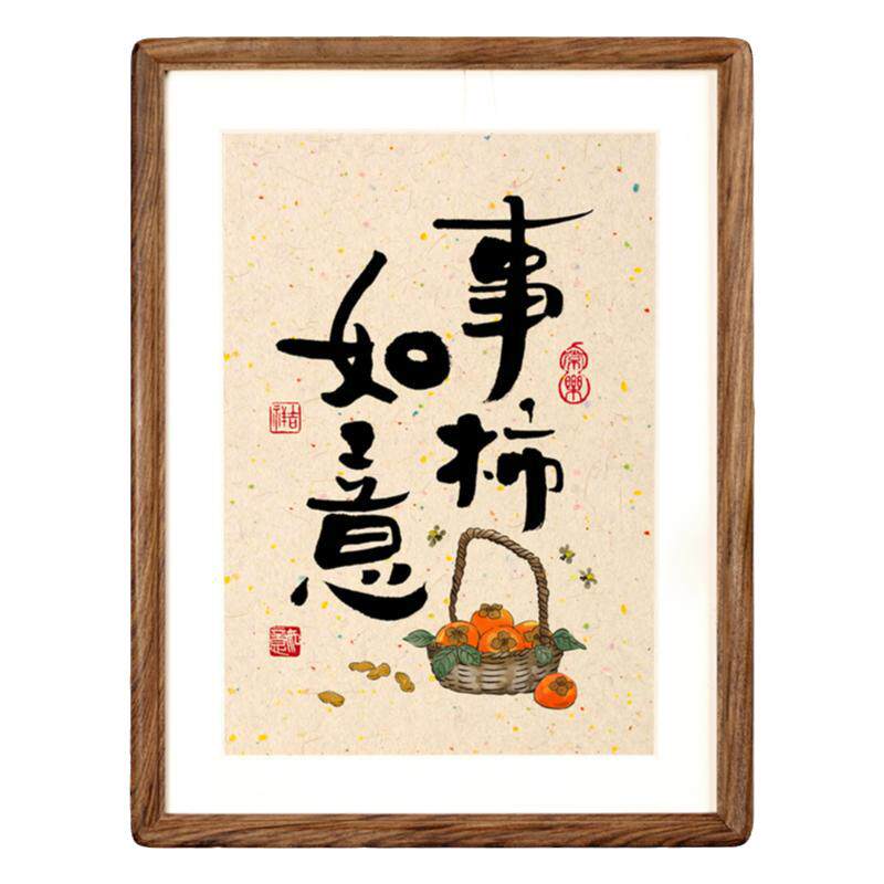 平安喜乐书法摆台装饰画实木画框