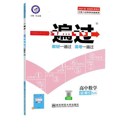 一遍过高中数学选择性必修二