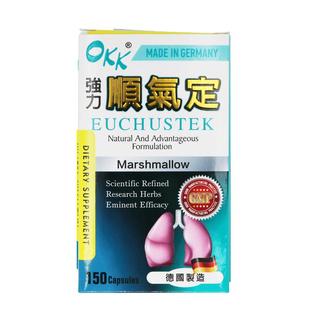 德国进口OKK顺气定150粒胶囊槲皮素护肺养肺呼吸咽肺润喉咳保健品