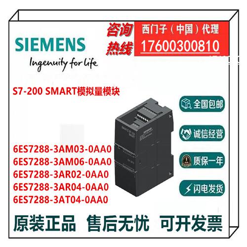 议价S7-200 SMART模块 6ES7288-3AM03/3AM06/3AR02/3AR04/3AT04-0