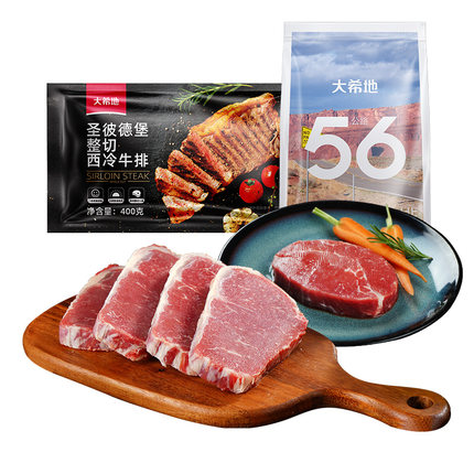 大希地西冷菲力整切牛排套餐家庭牛肉汉堡儿童牛扒家用官方旗舰店