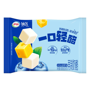 伊利妙芝一口轻酪甜心奶酪小方独立包装即食芝士奶酪零食涂抹奶酪