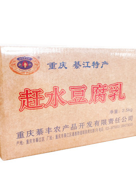 重庆特产綦江赶水豆腐乳散装5斤