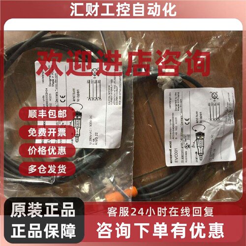 议价假一赔十IFM连接线EVC004 EVC003 EVC001 EVC005 EVC002 EVC0