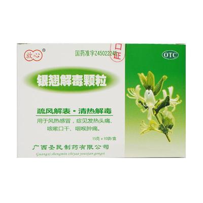 【放心】银翘解毒颗粒15g*10袋/盒