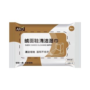 绒面鞋清洁护理湿巾翻毛皮鞋清洗剂雪地靴大黄靴去污护理擦鞋湿巾
