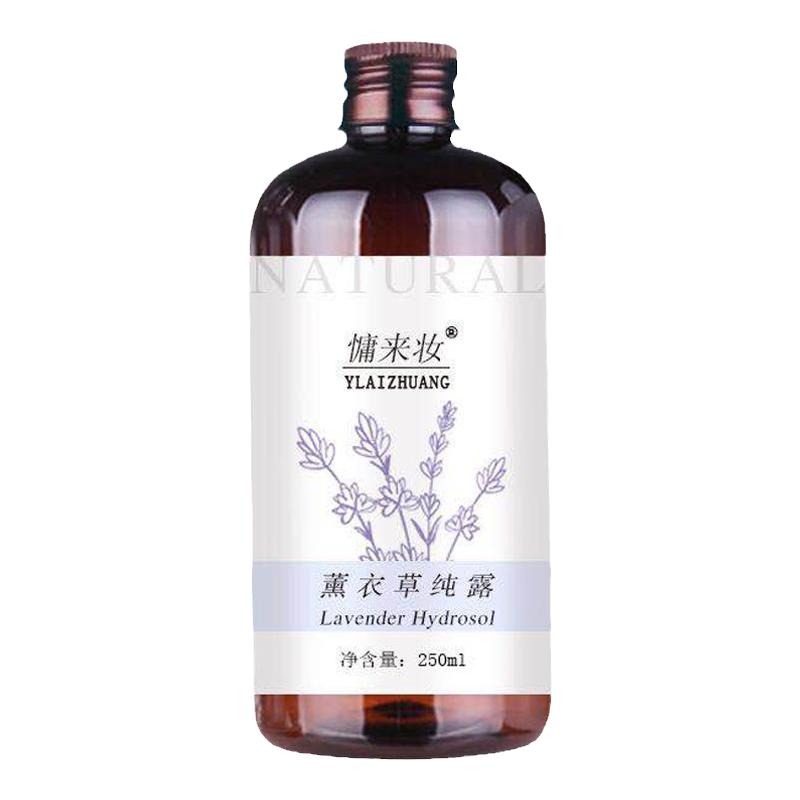薰衣草纯露清爽肌肤细腻毛孔清爽水润水油平衡痘d黑头