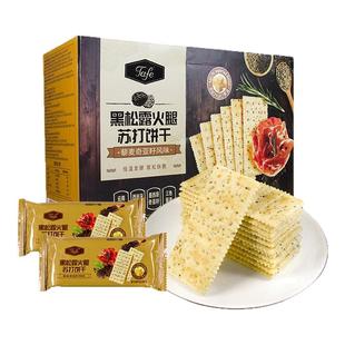 TAFE黑松露火腿苏打饼干咸味藜麦奇亚籽风味超市代购饼干休闲零食