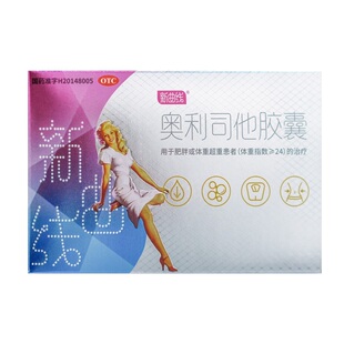 新曲线奥利司他减肥胶囊120mg*2粒/盒 减肥减脂药官方正品旗舰店