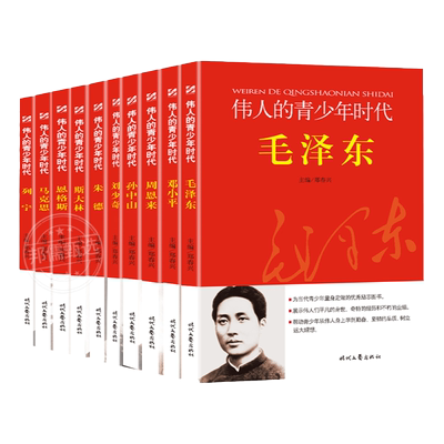 毛泽东青少年时代的故事