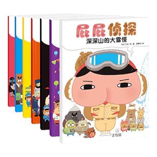 暖房子绘本:屁屁侦探系列 培养孩子专注力、观察力、理解力、幽默感和成就感 充满可解读的细节 西西弗书店