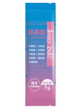 AMBER·ZHAO氨基酸注源保湿冰晶