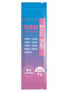 AMBER·ZHAO氨基酸注源保湿冰晶