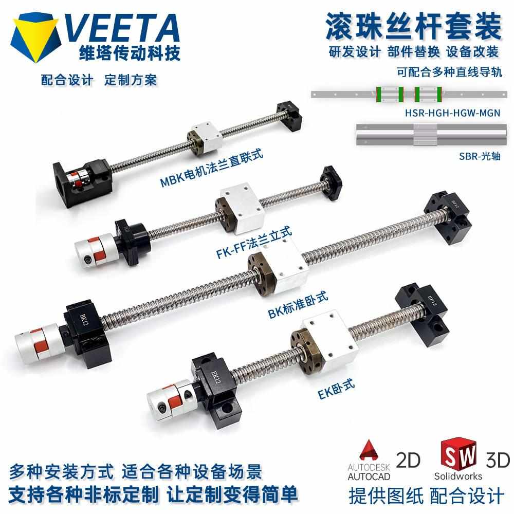 精密滚珠丝杆套件丝杠垂直升降套装滚珠螺母1605/2005/3210/4005