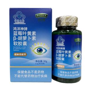 百合康鸿洋神牌蓝莓叶黄素β胡萝卜素软胶囊叶黄素视力易疲劳者