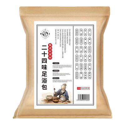 久甘二十四味泡脚包足浴包艾草叶24味正品旗舰店