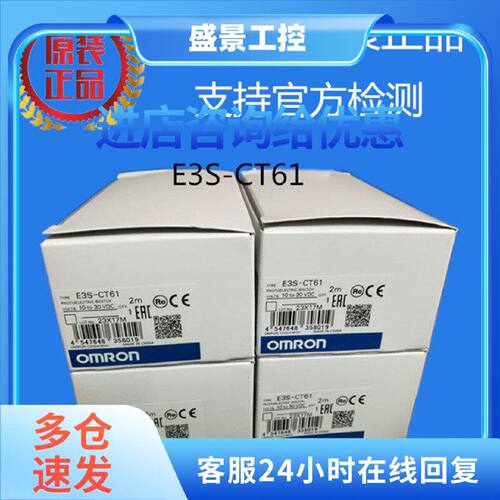 议价欧姆龙OMRON耐油长距离光电传感器 E3S-CT61 2M 原装正品假一