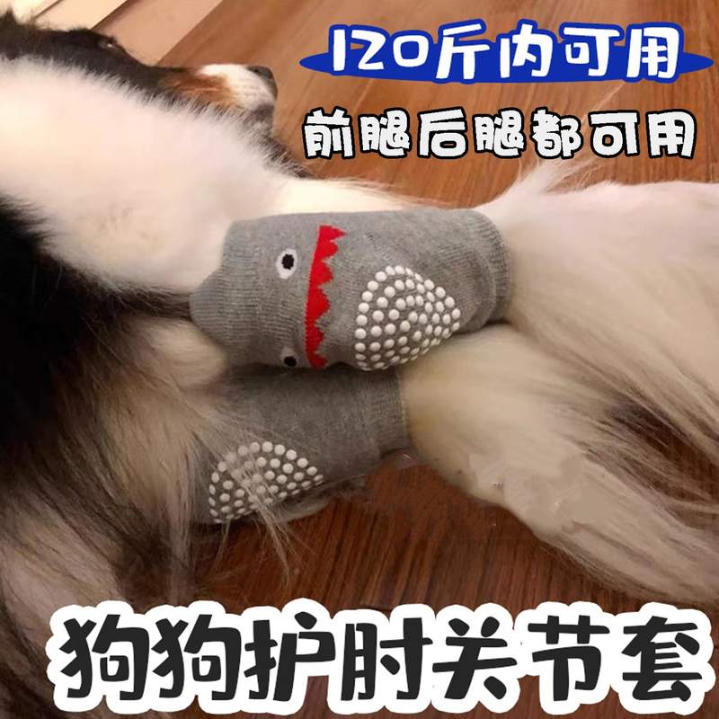 大型犬护肘衣狗狗护肘关节套护膝保护前后腿防磨拉布拉多金毛德牧