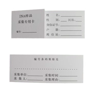 单环DNA样品采集卡 dna亲子鉴定血样采血卡(单独采血卡100张)