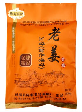 凤凰姜糖陈家老号湖南湘西